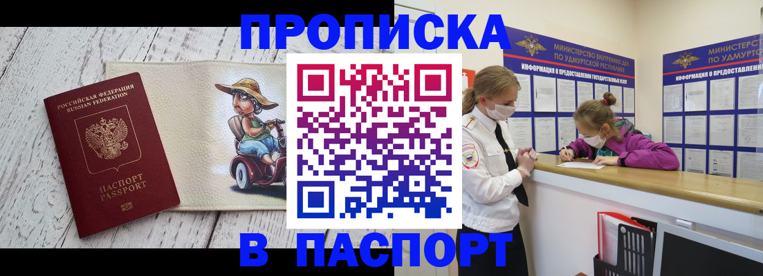 прописка ребенка в Уржуме