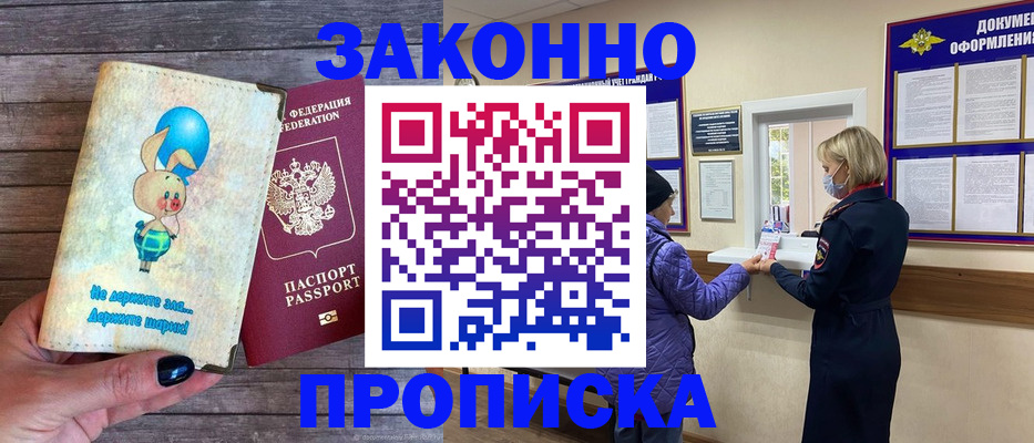 временная регистрация надежно в Уржуме