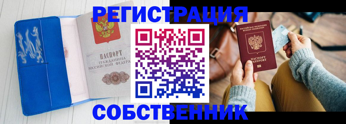 временная регистрация надежно в Уржуме