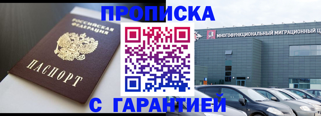 купить прописку в Уржуме